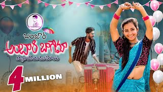 Ambari bagema rammalaye yadibapero aata | st songs | st song | banjara dj songs | Balaji creations