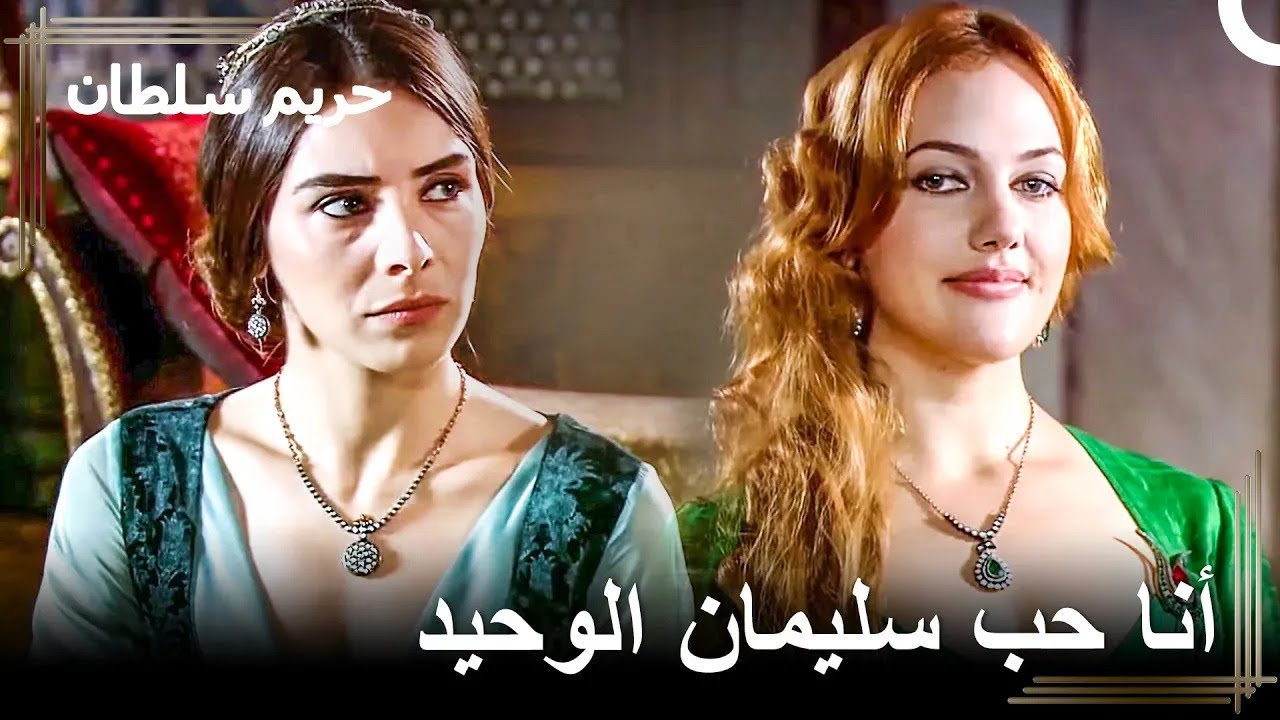 أشعلت الغيرة في قلب ماهيدفران | حريم السلطان