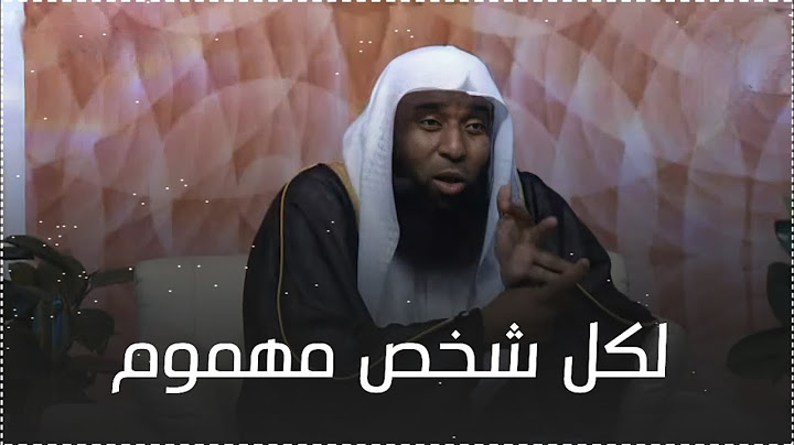 لكل شخص مهموم ومكروب - موعظة بليّغة || الشيخ بدر المشاري