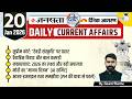 Daily Current Affairs Jansatta News Analysis | 20 Feb | By Gaurav Sharma | StudyIQ IAS Hindi