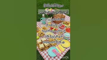 سورة الأنعام الآية ١٤٨