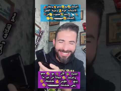 اضحك مع محو ومقلب الاستاذه حياة عارضه الازياء وعزبة المعيز بجد هتموت من الضحك هههههههه