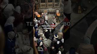 Тело Христово приимите | Таинство Причащения