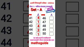 8वी स्कॉलरशीप गणित उत्तरसूची  set -A #shorts #maths_guide guide  #youtubeshorts #answers