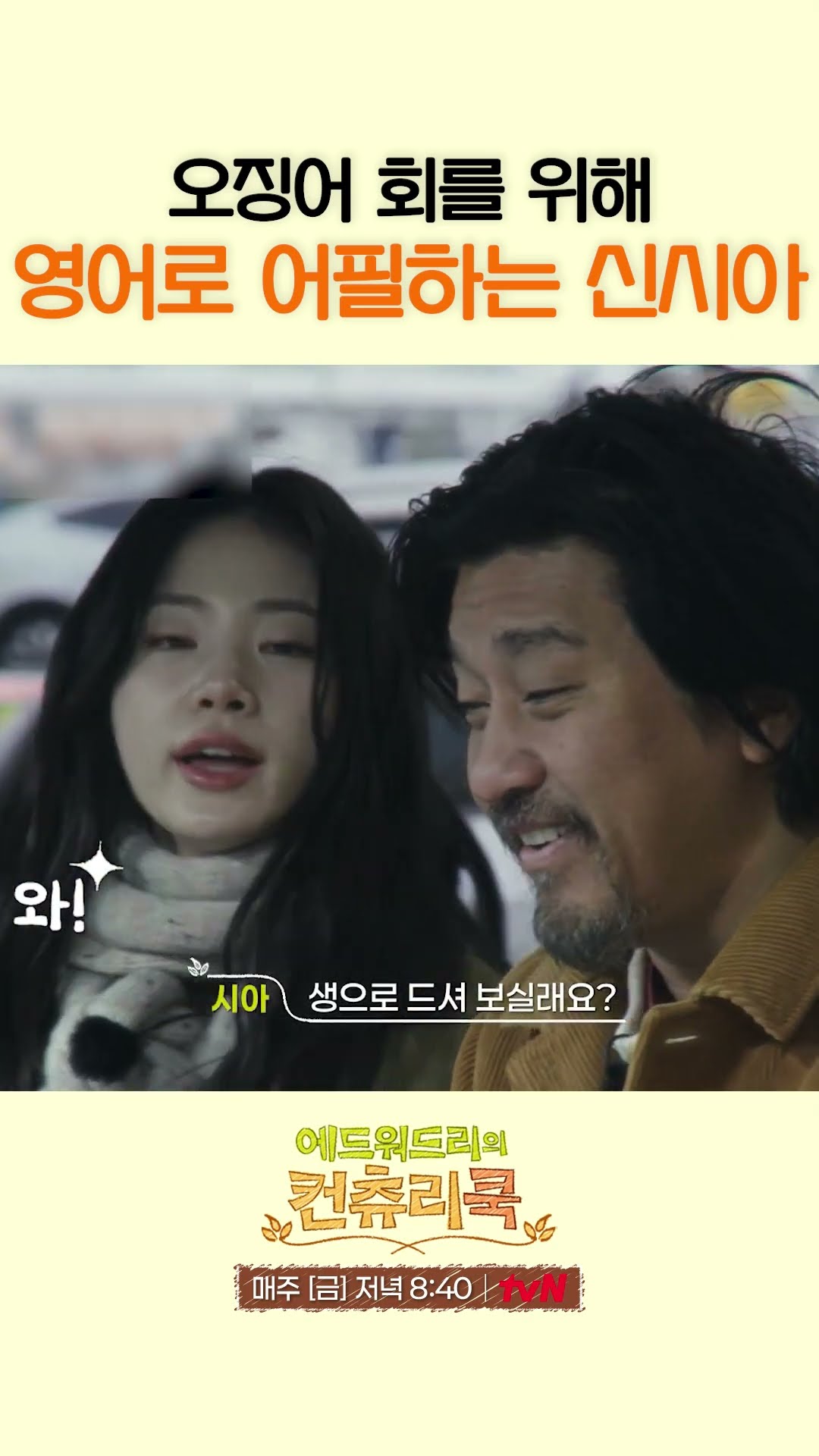 오징어 회 먹기 위해 영어 쓰는 신시아ㅋㅋㅋ l #에드워드리의컨츄리쿡