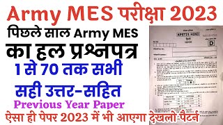 Army MES Previous year solved paper 2020/Army MES last year solved paper 2023