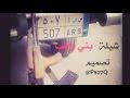 شيلة بني واهب 