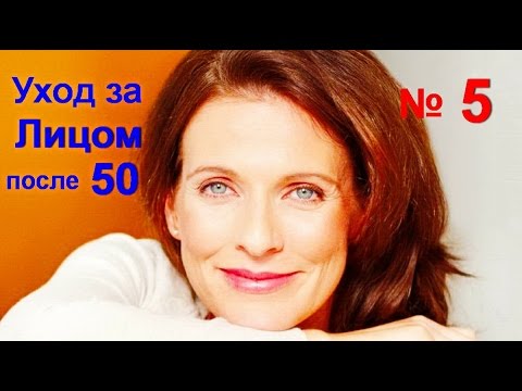 Уход за лицом после 50 лет - № 5! Как омолодить кожу - маска для лица! Как убрать морщины / ed black