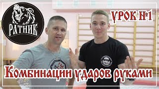 Рукопашный бой | Подготовка бойца \