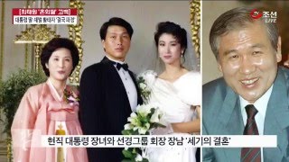 재벌 총수 아들-대통령 딸, '세기의 결혼'부터 파경까지