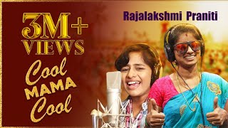 Cool Mama Cool | Rajalakshmi | Praniti |Tamil Album Song #praniti #saami| #Rajalakshmi #Coolmamacool