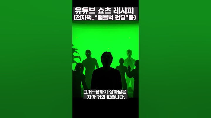 [납량특집] 그 영상은… 끝까지 만들지 못했다. | 유튜브 쇼츠의 저주