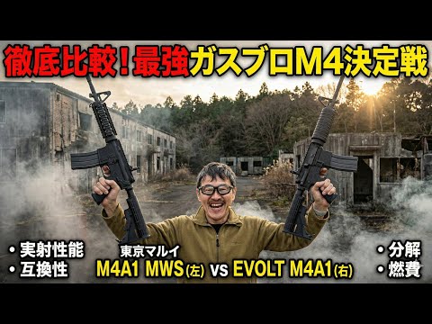 実物　crye precision 検)fog marsoc evolt mws Comprehensive Comparison] Tokyo Marui M4A1 MWS vs. EVOLT M4A1