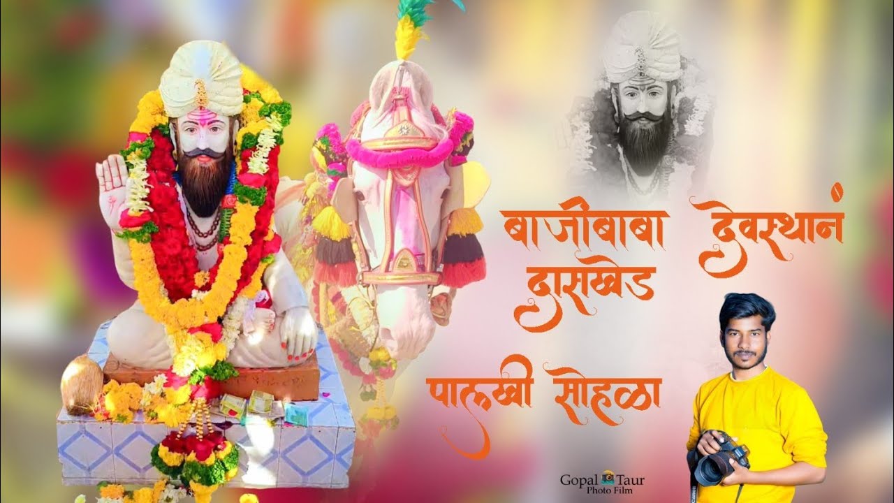 🚩Bajibaba devsthan Daskhed palkhi sohala 🚩(बाजीबाबा देवस्थानं दासखेड ता.पाटोदा,जि.बीड)#kanifnath