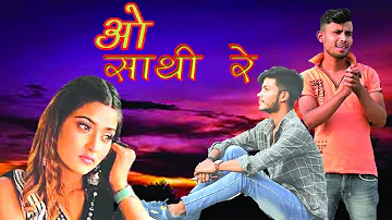 #Video | zeft | O Saathi Re | Arvind Akela Kallu | Bhojpuri Sad Songs