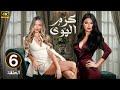 الحلقة السادسة 6 مسلسل كرم الهوى بطولة هيفاء وهبي و باميلا الكيك 4