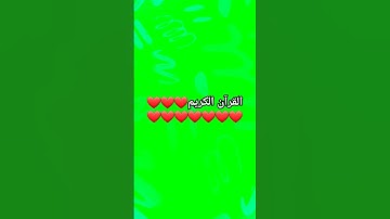 #اكسبلور #المصحف #راحة_نفسية #لايك القرآن الكريم❤❤