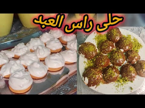 أسهل وأطيب طريقه ل حلى الطربوش حلويات الطفوله