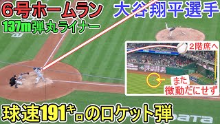 ㊗️６号ソロホームランはまたライト外野手が微動だにしない強烈なロケット弾【大谷翔平選手】～ナショナルズ初戦～Shohei Ohtani 6th HR vs Nationals 2024