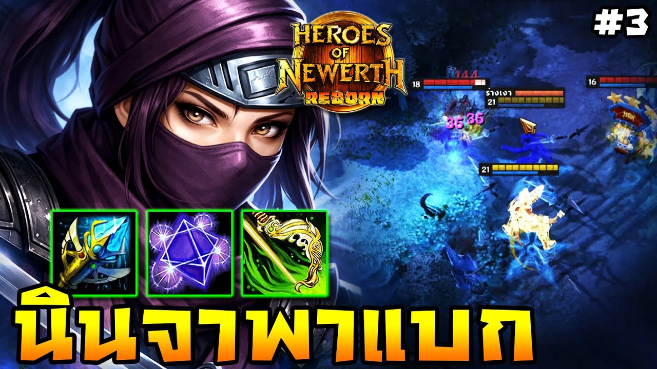 HoN Reborn - Silhouette นินจามาแบกศิลปิน กับเกมที่โคตรจะตึง!!