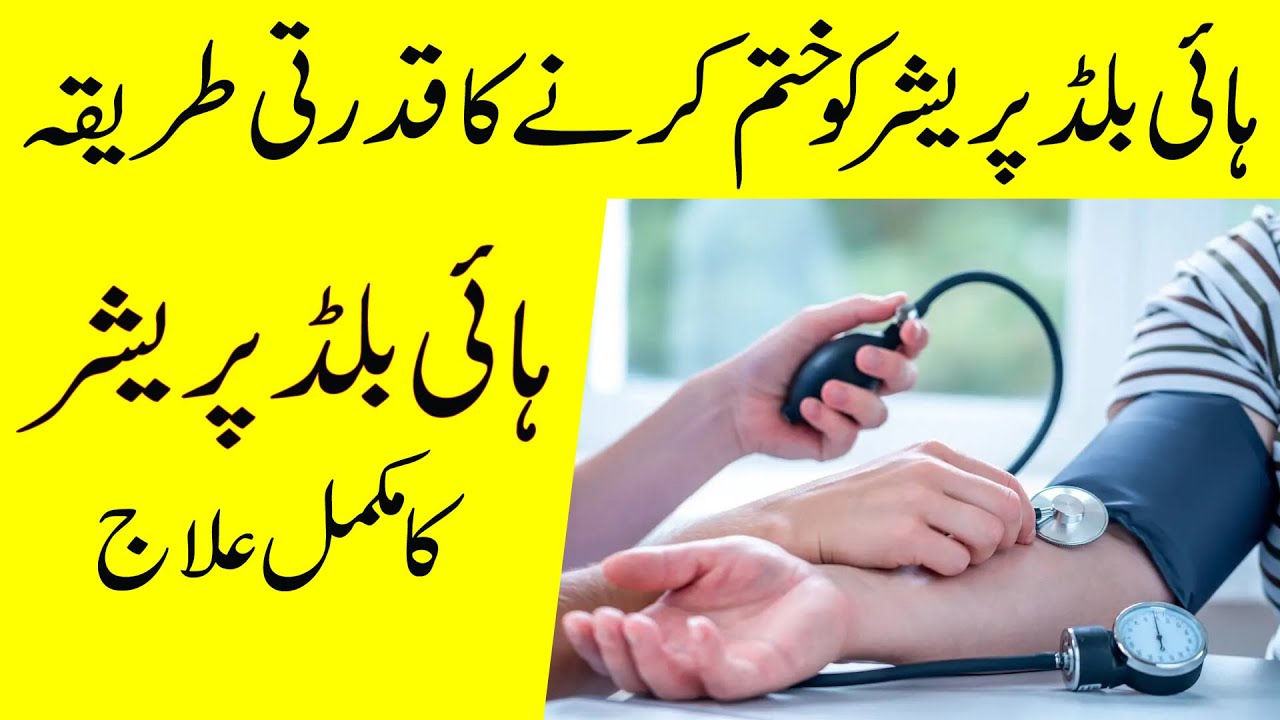 High Blood pressure ka Gharelu ilaj YouTube