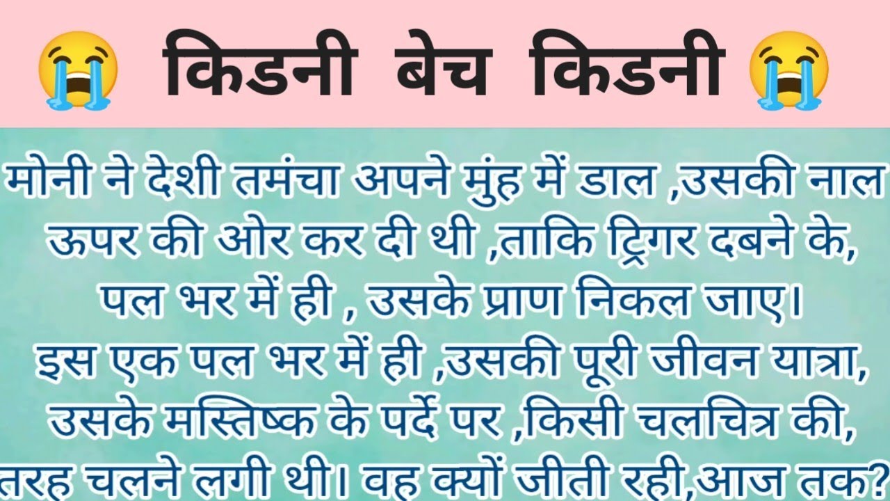 Hard touching Story | Hindi Moral Story | Emotional Story |  