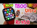 New t800 ultra smart watch unboxing  review  best smartwatch under 500  new t800 ultra smartwatch