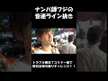 【ナンパ師フジの音速ライン抜き】トラブル発生?コリドー街で即日お持ち帰りチャレンジ!!#shorts #えびすじゃっぷ #えびじゃ #えびじゃ切り抜き #tinder #えびじゃ#ショートえびじゃ