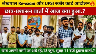 Up lekhpal and upsi score card protest. #upsssc #uplekhpal #upnews #video #upsi #students #reexam 