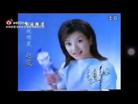1999年趙薇代言【稀世寶礦泉水廣告】