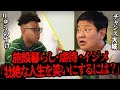 【すべらない】ハーフ芸人の衝撃ルーツにチャンス大城「笑いにしなくていい」【先輩、コレって笑いにできますか?】 #2 りゅうのすけ