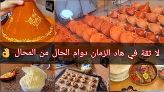 تحضيرات العيد احسن بلاصة ممكن تشري منها طواجن بلا رصاص  حلوى العيد اقتصادية دعيواتكم معايا