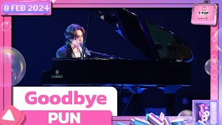 Goodbye - PUN | 8 กุมภาพันธ์ 2567 | T-POP STAGE SHOW Presented by PEPSI