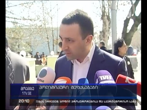 ირაკლი ღარიბაშვილი - დედაქალაქში რამდენიმე ათასი ადამიანი, ძალით და ფულით შეიკრიბა