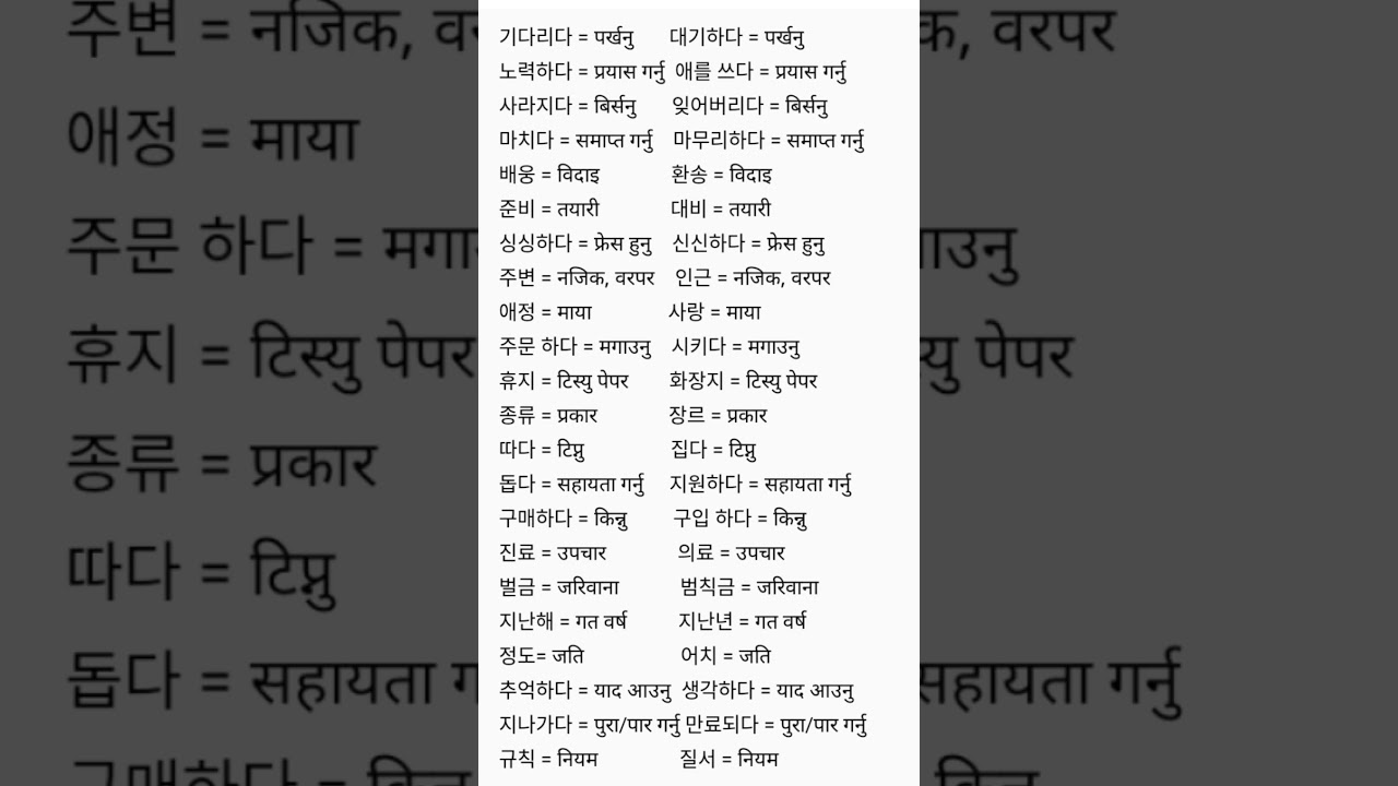 korean similar meaning in nepali language 