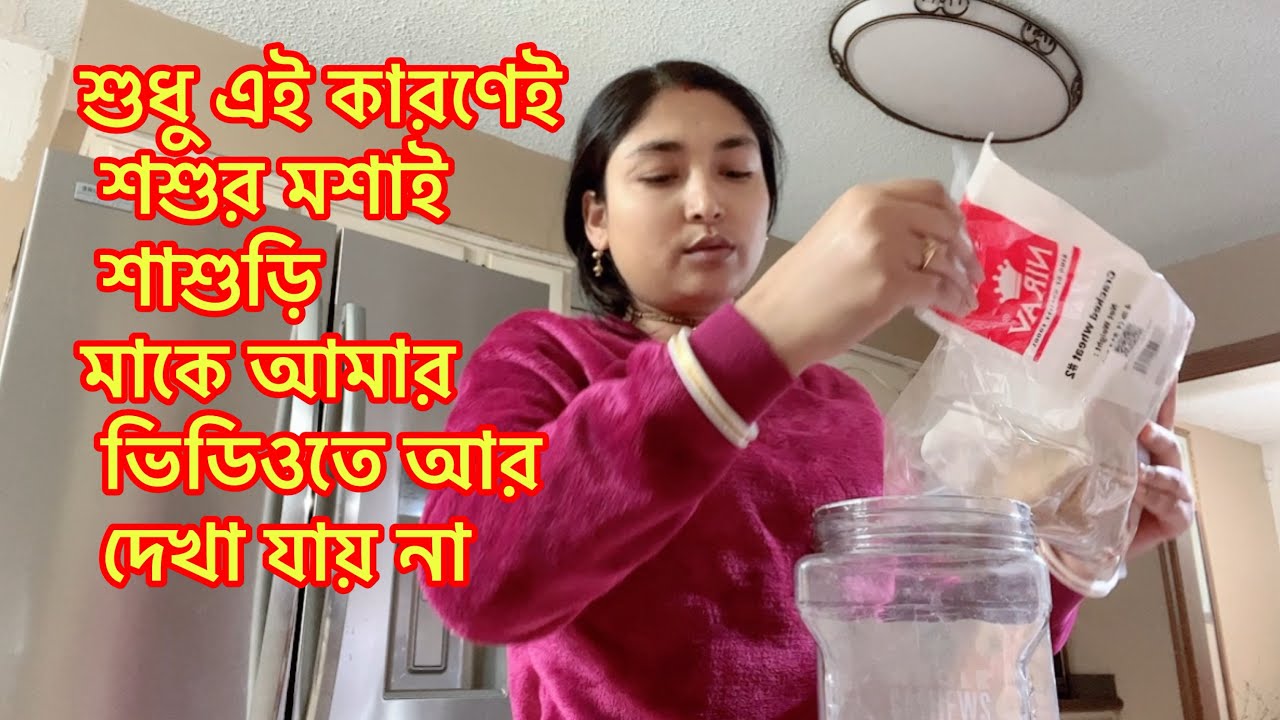 শুধু এই কারণেই শশুর মশাই শাশুড়ি মাকে আমার ভিডিওতে আর দেখা যায় না@RiyaUSA 