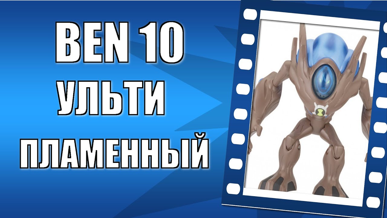 Бен пламенный игры 10 Игры бен 10 огненный