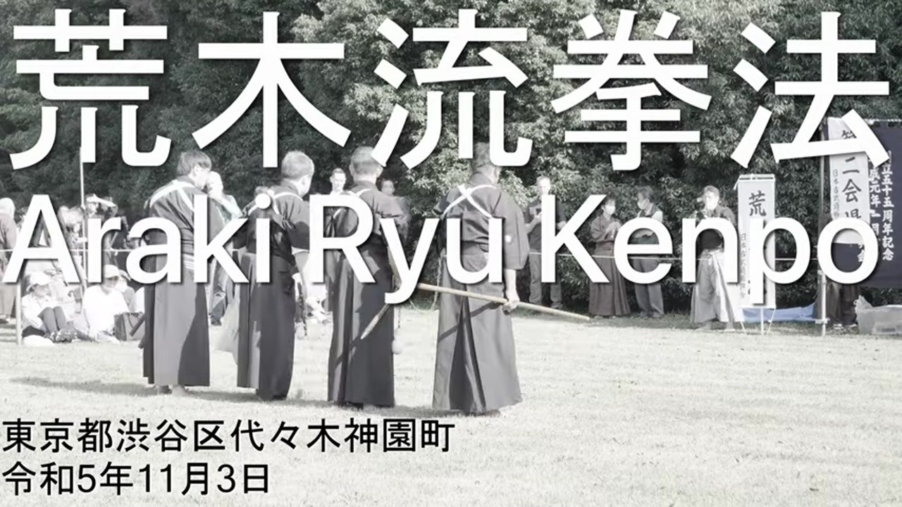 Araki Ryu Kenpo Meiji Jingu 2023