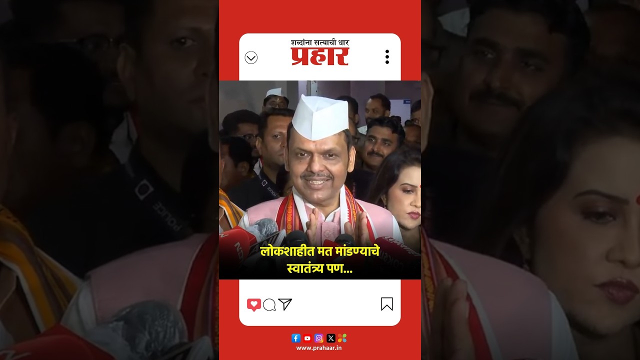 Devendra Fadnavis | आंदोलनाचा गैरफायदा घेणाऱ्यांविषयी काय म्हणाले मुख्यमंत्री ?