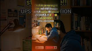 थोड़े से एन्जॉय में भी करियर की चिंता?😟| #motivation #upsc #bpsc #ias #ssc #ips #ytshorts #shorts