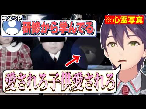 コンプラに配慮しつつ心霊写真にツッコミを入れる剣持が面白かった件【剣持刀也/にじさんじ/切り抜き/誰かの心霊写真】