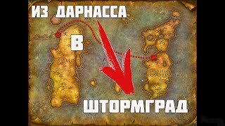 WoW Classic 1.13.2  Из Дарнасса в Штормград, эльф воин, 6 уровень.