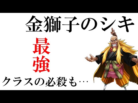 サウスト 登場 金獅子のシキ 必殺技は最強クラス ただし 使いどころに問題も Youtube