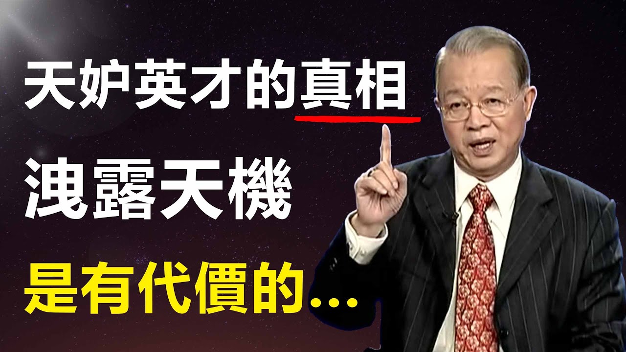 天才因窺見天機而能量消耗快?人分三等,才分三類,看懂天才、人才、鬼才,能幫你少走許多人生彎路。#易经 #智慧 #正能量 #心灵感悟 #思維大全 ...