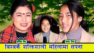 नेपाली चेली सपना रोका मगरको संसारले गर्‍यो प्रसंसा ।। Sapana Roka Magar. ०७७.०९.०५  HD