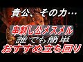 【エルデンリング】串刺し公、メスメルを簡単に撃破する立ち回り解説【ELDENRING】