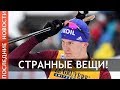 Большунов просит соперников  не делать странных вещей