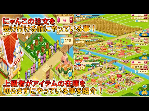 【星の島のにゃんこ】LV100以上のプレイヤーがアイテムの在庫を切らさずにやっている事!【ほしの島のにゃんこ】
