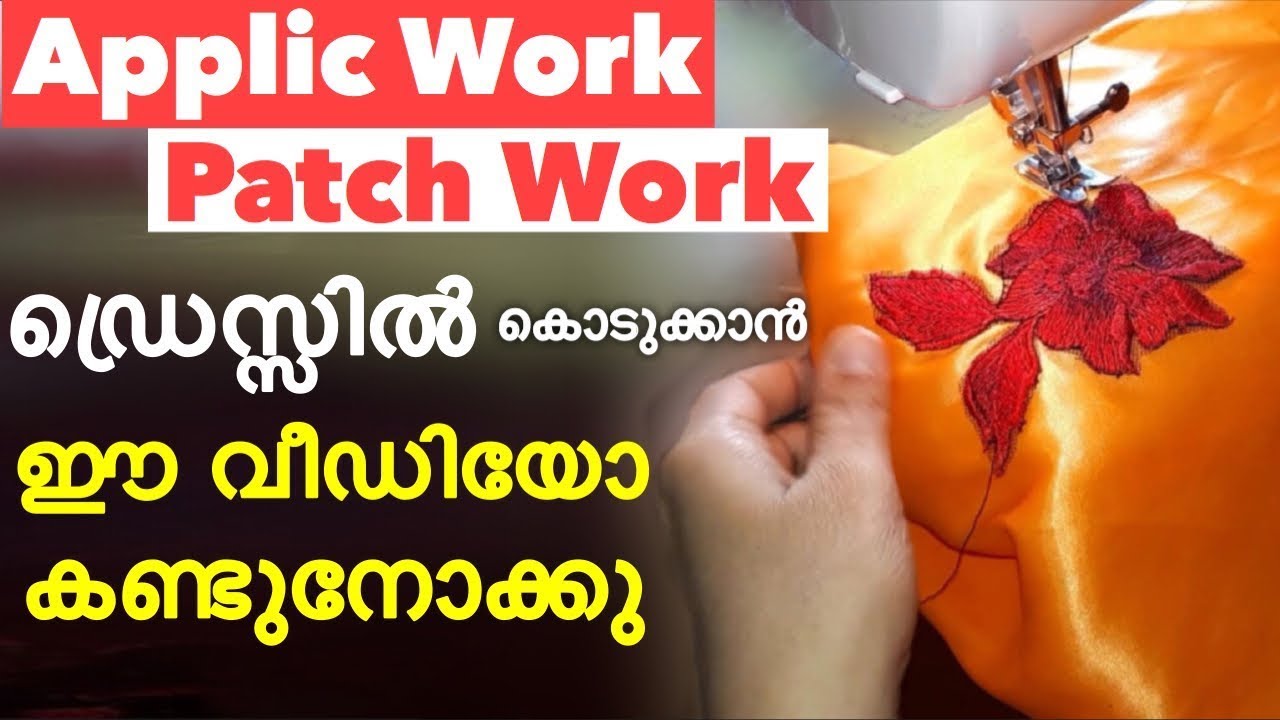 Patch Work Designing Malayalam Applic Work Designing Malayalam Patch Work Designing Malayalam Applic Work Designing Malayalam