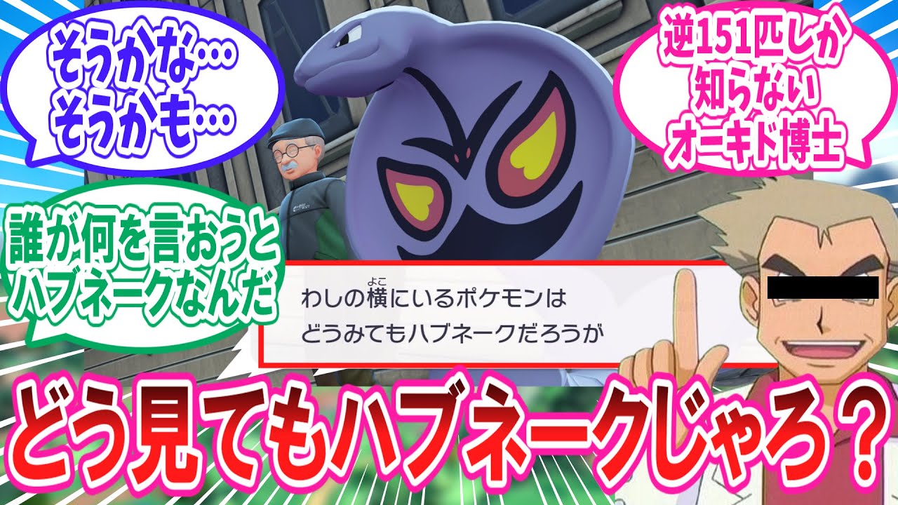 【M次元ラッシュ】どう見てもハブネークなハブたろうとトレーナーのサルパンが大好きなトレーナー達の反応集【ポケモンZA】【ポケモン反応集】